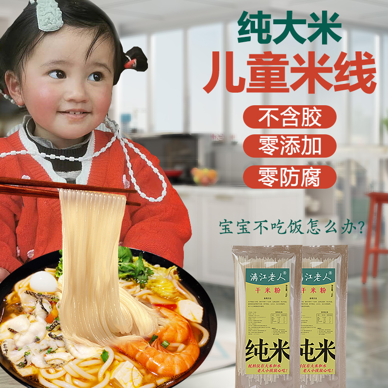 儿童米线纯大米干米粉宝宝辅食营养无添加食盐早餐粉宵夜速食袋装
