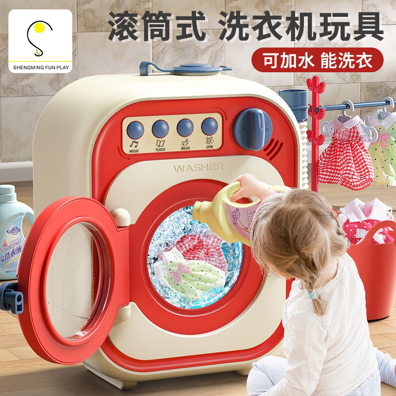 儿童洗衣机玩具益智仿真过家家小家电可洗衣加水小女孩礼物3岁