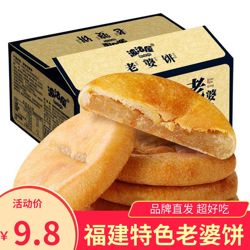 波沽屋老婆饼420g正宗整箱好吃的糯米糕点心零食小吃早餐酥饼盒装