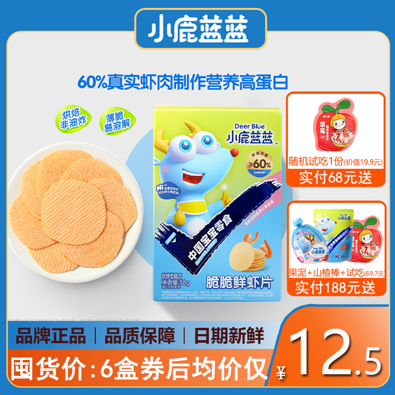 小鹿蓝蓝鲜虾片宝宝零食虾片儿童磨牙饼干(送婴儿无添加辅食谱)