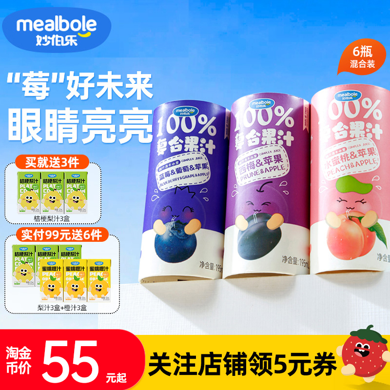 妙伯乐100%蓝莓西梅复合儿童果汁混合整箱礼盒装6瓶