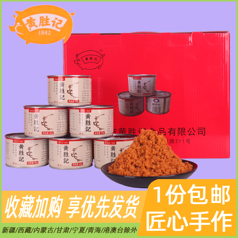 黄胜记猪肉松40g*24铁罐装厦门特产伴手礼盒箱儿童宝宝配粥肉粉松
