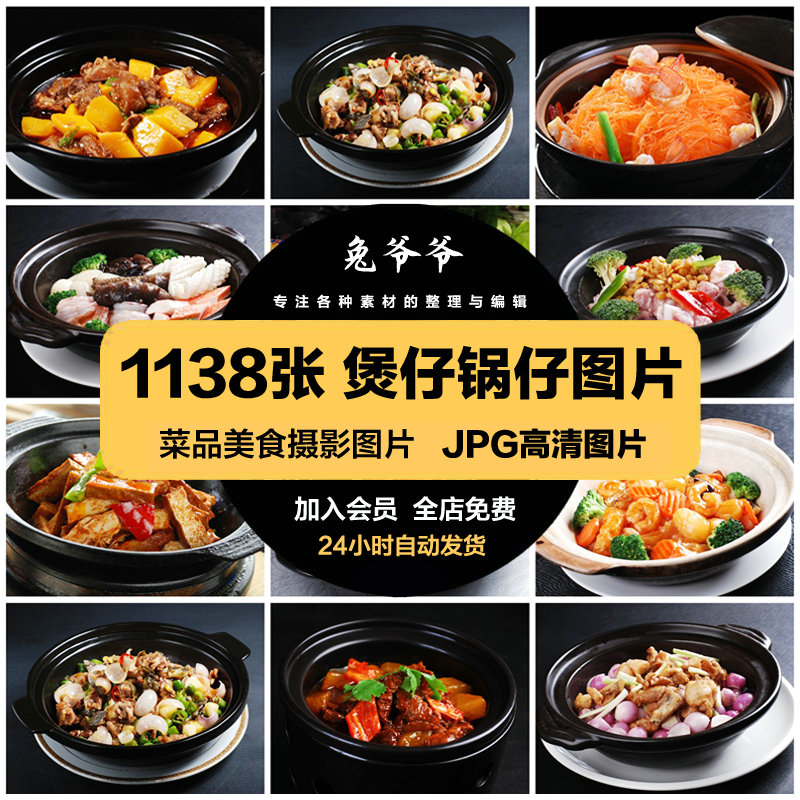 高清美食菜品菜谱JPG图片煲仔锅仔砂锅图库美工设计喷绘素材