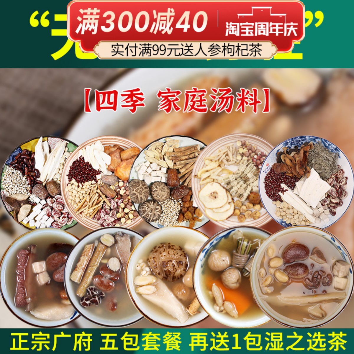 广东煲汤材料包干货五指毛桃炖鸡药膳养生祛去湿气调理脾胃汤料包