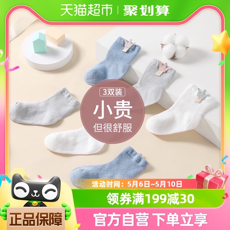 包邮贝肽斯婴儿袜子宝宝春夏季新生幼儿0—3月纯棉男女童中筒袜子