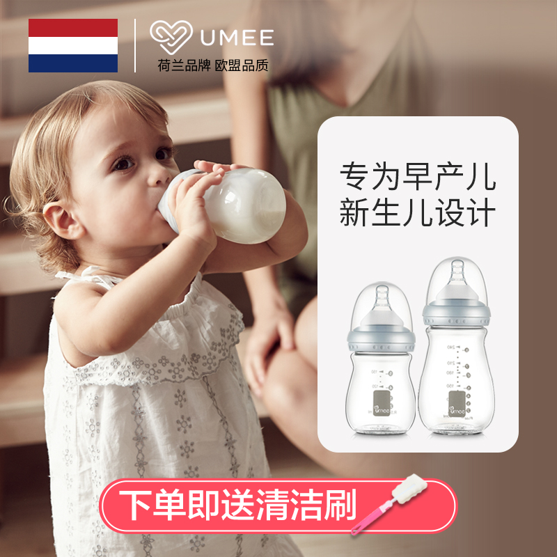荷兰umee新生儿防胀气玻璃奶瓶宽口径高硼硅宝宝早产婴儿防呛奶瓶