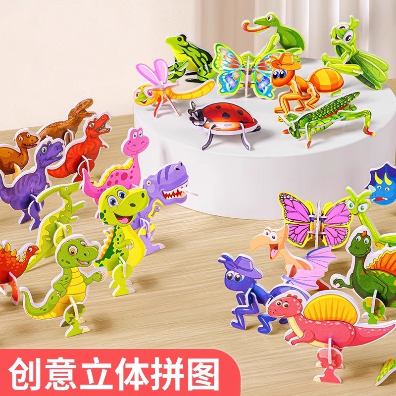 儿童趣味昆虫创意diy玩具3D立体动物拼图幼儿早教手工拼装益智卡