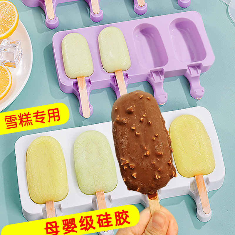 雪糕模具冰棒冰棍自制硅胶食品级做冰糕冰淇淋冷饮小冰激凌磨具软