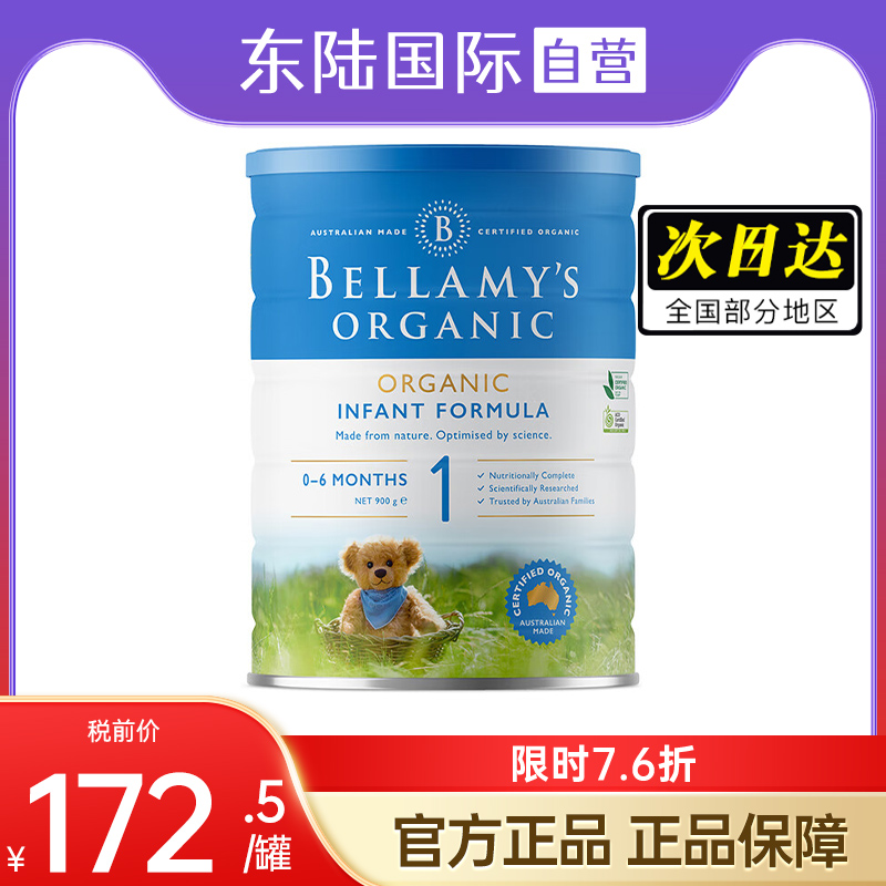 澳洲Bellamy's贝拉米新生婴幼儿有机配方奶粉1段0-6月900g富含DHA