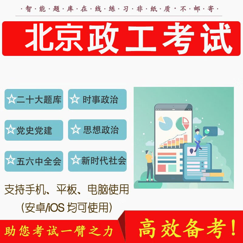 2024年北京初中高级政工师考试题库练习题模拟卷