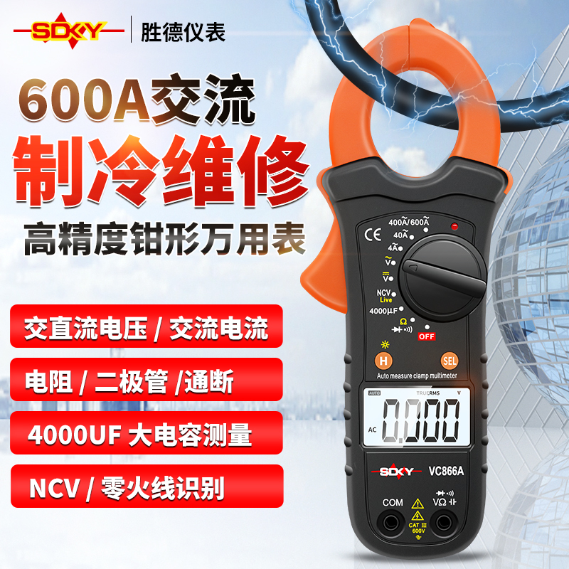 电工数字钳形表万用表VC866A钳形电流表万能表袖珍迷你电容背光