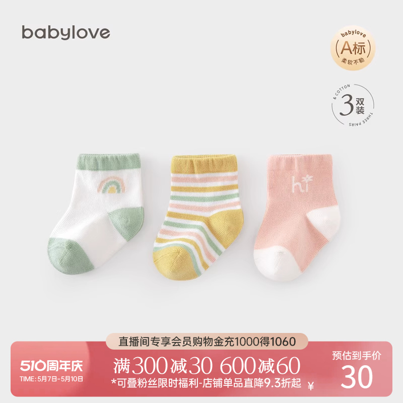 babylove婴儿袜子春秋无骨中筒袜新生儿棉袜0到3岁宝宝胎袜3双装