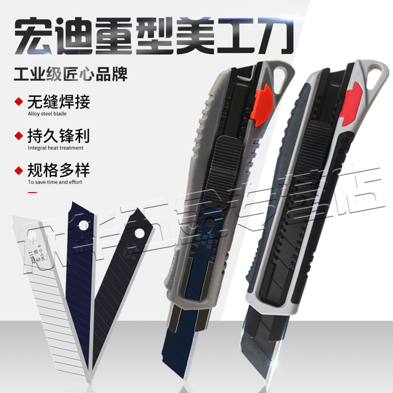 宏迪加厚工业重型美工刀架壁纸刀贴膜割刀加厚全黑刀片SK5黑刃18m