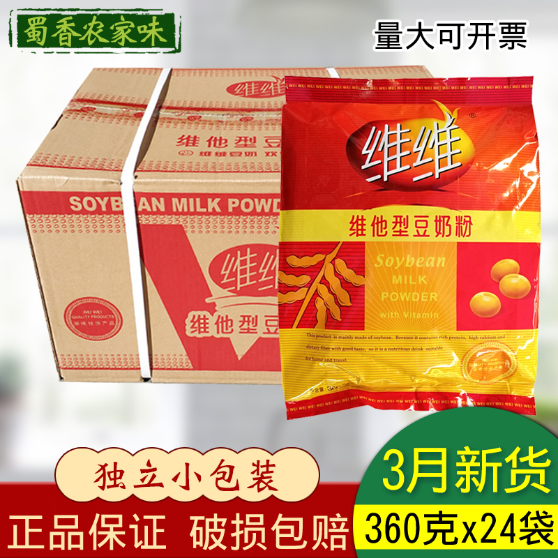 维维 维他型豆奶粉360g*24袋整箱营养早餐学生中老年高钙健康冲饮
