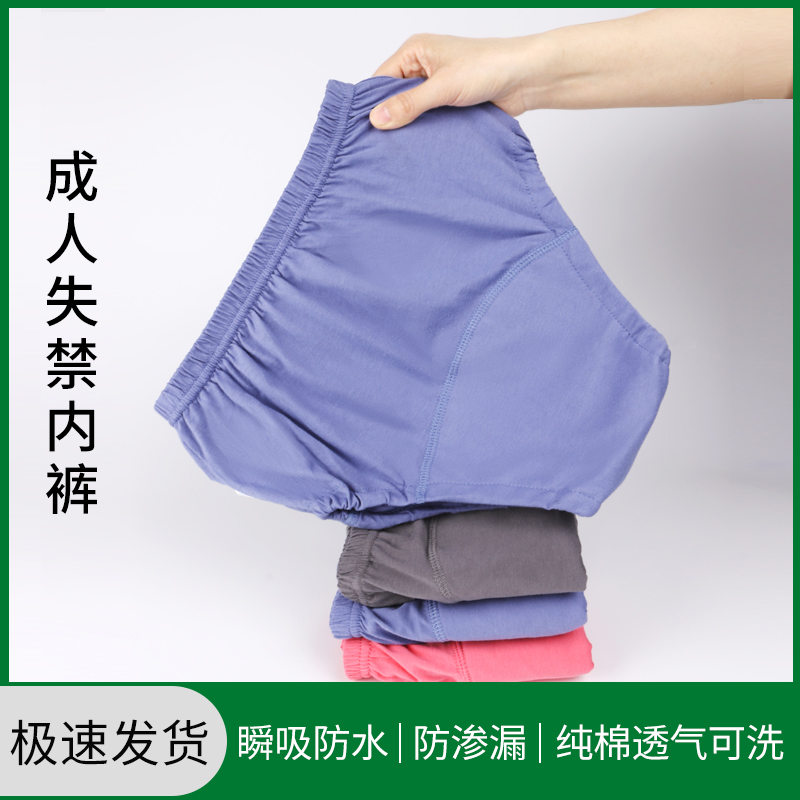 老年人尿失禁裤子瘫痪防漏尿床神器可水洗成人尿不湿隔尿布内裤