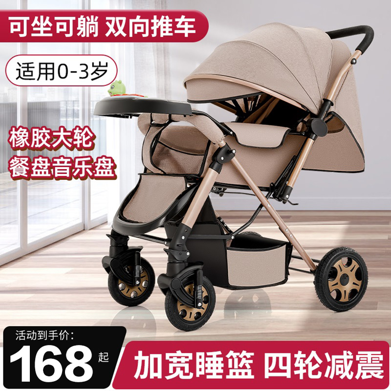 婴儿推车可坐可躺双向轻便折叠高景观0到3岁新生儿宝宝避震手推车