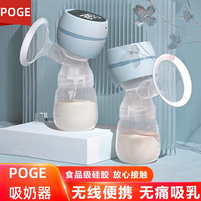 POGE咔啦奇吸奶器可穿戴无痛挤奶器孕妇产后母乳电动免手扶静音