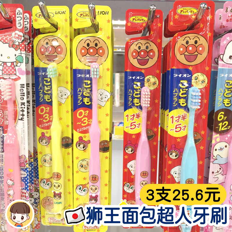 3支28元~日本狮王面包超人婴儿童宝宝牙刷口腔清洁乳牙训练牙刷