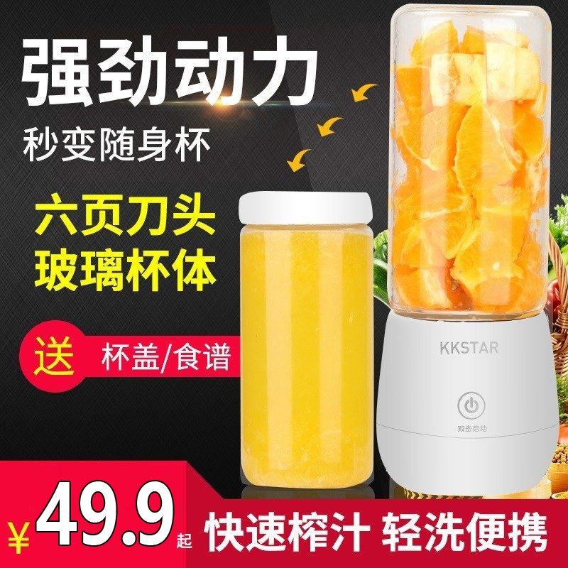 kkstar榨汁杯电动榨汁机家用便携充电式迷你小型礼物礼品水果汁机