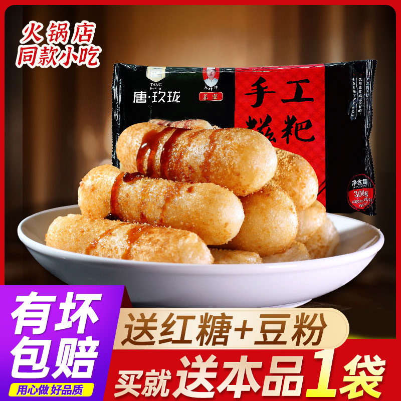唐玖珑手工红糖糍粑300g四川特产小吃火锅店用油炸糯米年糕商用