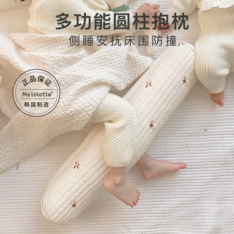 Malolotte韩国进口婴儿侧睡安抚枕新生儿长条圆柱抱枕床围防撞