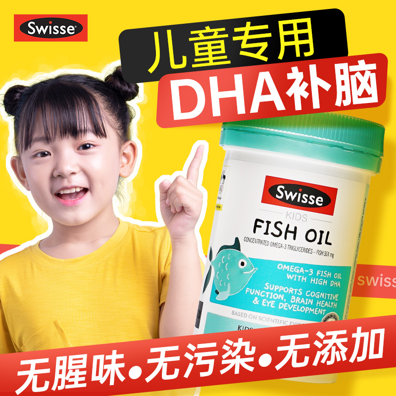 dha儿童学生记忆力Swisse鱼油补脑增强宝宝青少年专用澳洲鱼肝油
