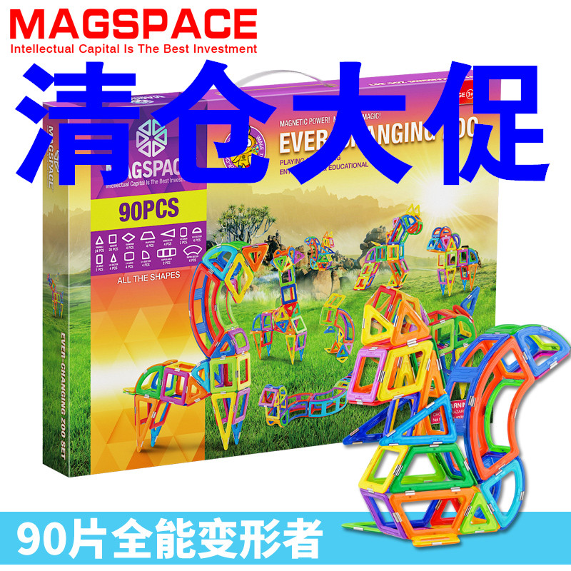 MAGSPACE磁力片琛达二代男女孩磁力积木儿童玩具益智拼搭积木百变