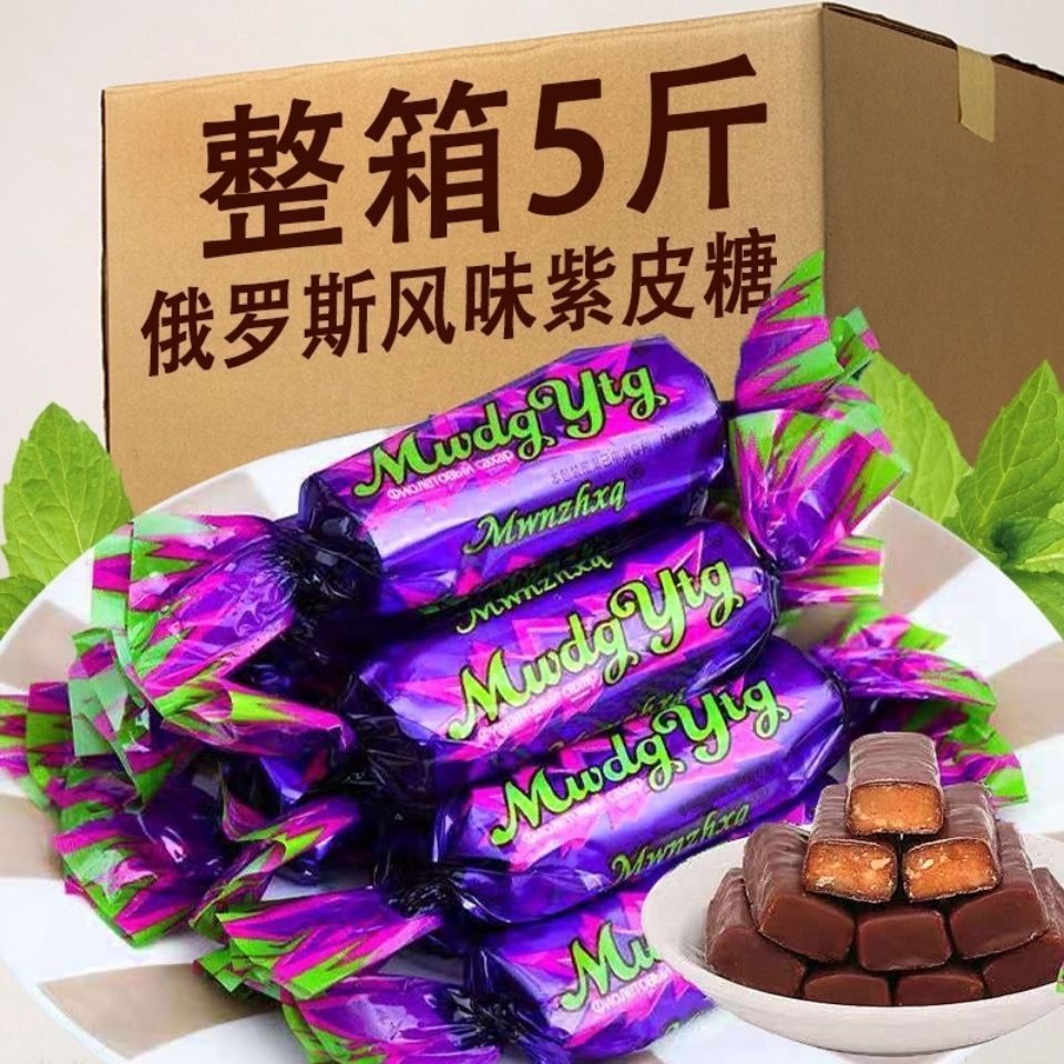 紫皮糖巧克力散装500g装休闲食品批发婚庆喜糖果年货小零食