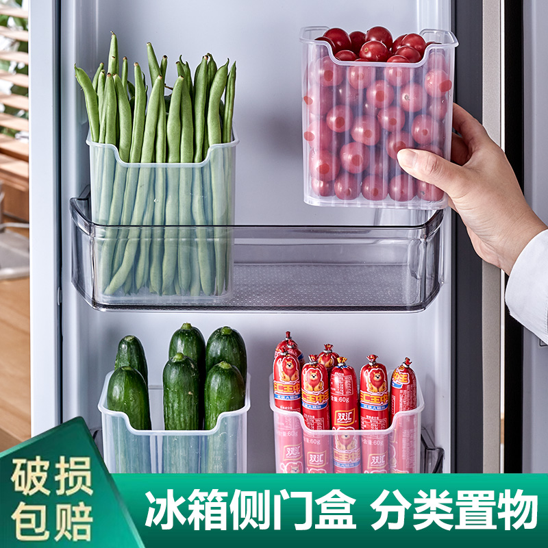 冰箱侧门收纳盒侧面门内侧整理收纳神器食品级蔬菜分装透明保鲜盒