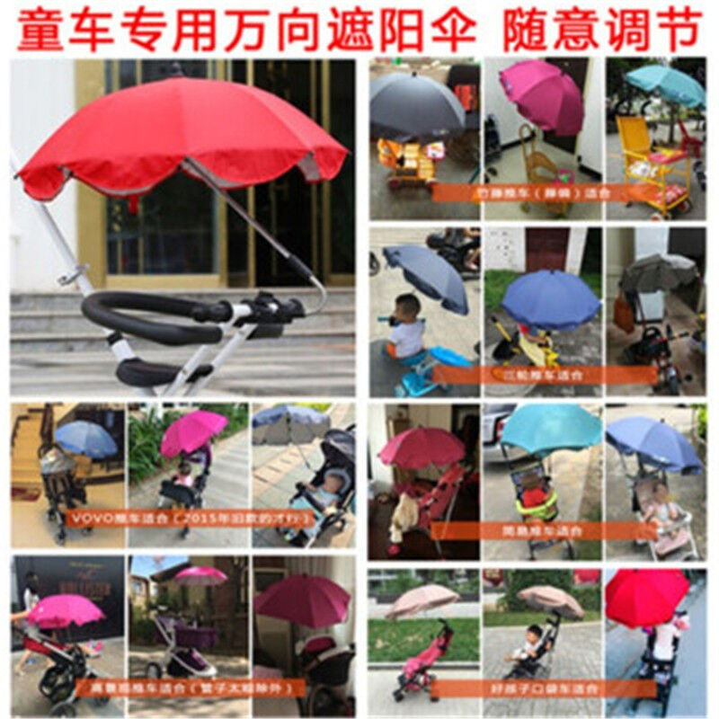 推荐万向遮阳伞架儿童遮阳伞雨伞三轮车婴儿手推车电动脚踏车支架