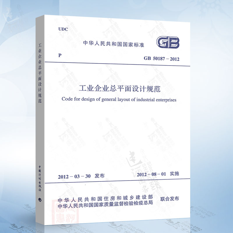 正版现货 GB50187-2012 工业企业总平面设计规范