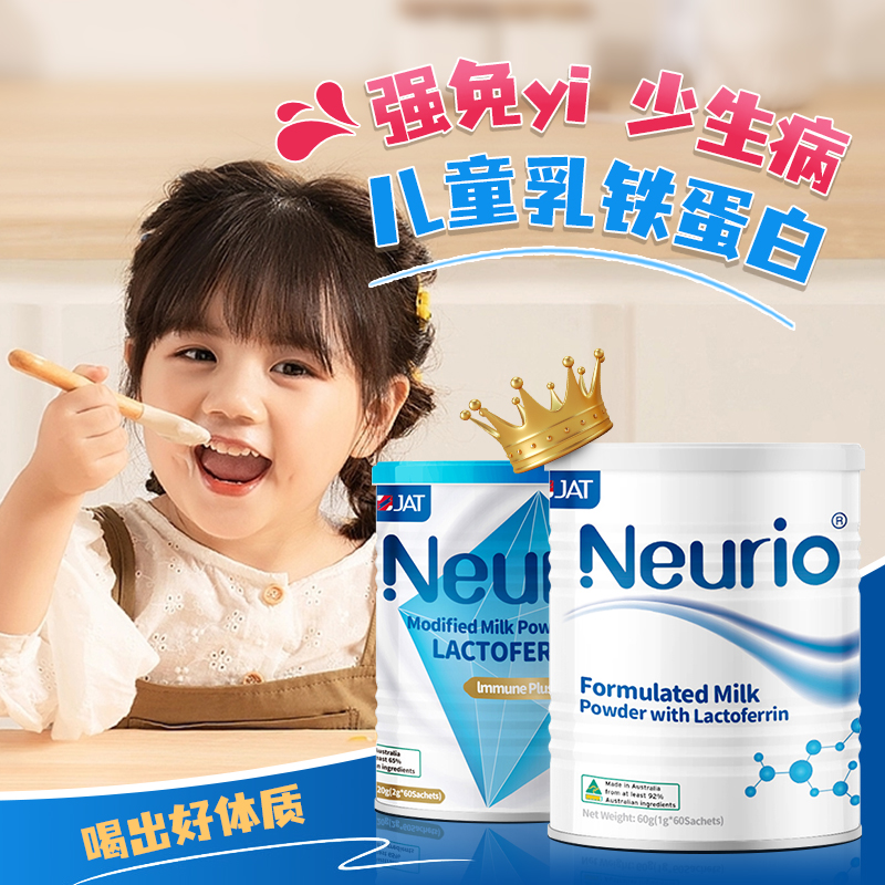 现货Neurio纽瑞优乳铁蛋白粉婴幼儿童宝宝营养品白金蓝钻免疫版
