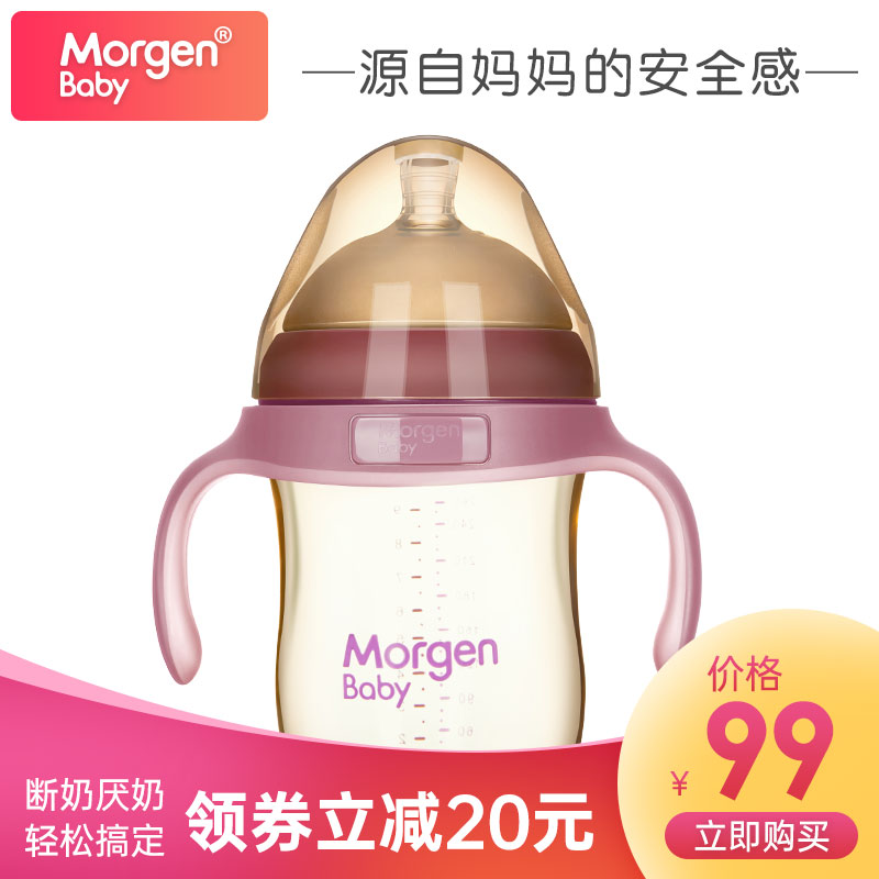 MorgenBaby奶瓶婴儿ppsu耐摔防胀气宝宝断奶神器宽口径仿母乳吸管