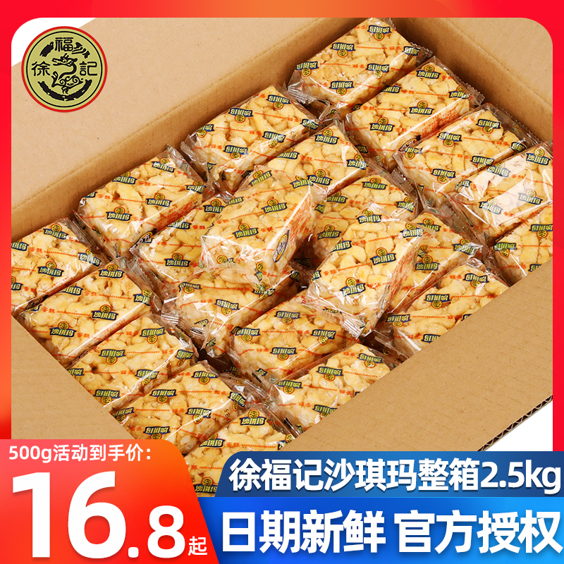 徐福记沙琪玛散装2500g约100个鸡蛋味芝麻味传统蛋糕点父母零食品