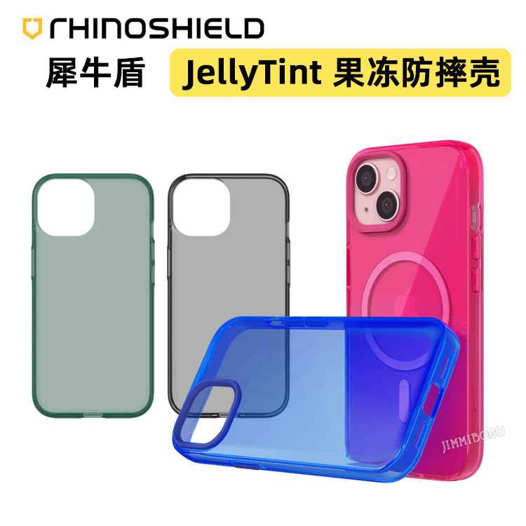 台湾犀牛盾JellyTint适用苹果15半透明果冻壳手机壳防摔iPhone14ProMax