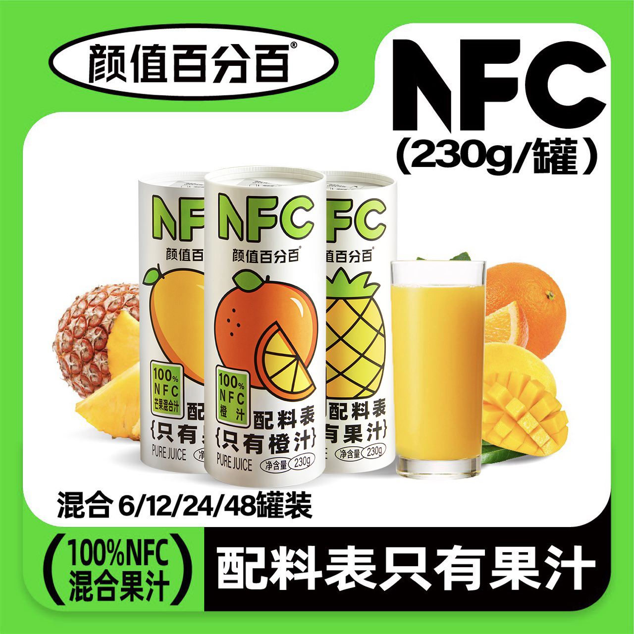 颜值百分百NFC果汁 非浓缩橙汁芒果汁家庭儿童健康菠萝汁全新混合