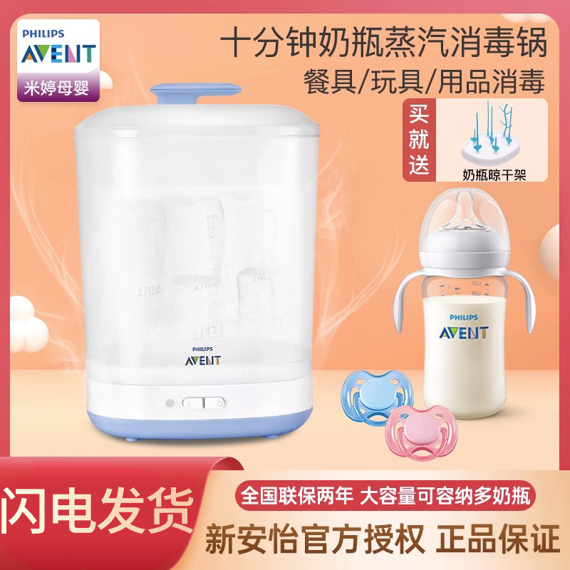 飞利浦新安怡蒸汽消毒器宝宝奶瓶消毒锅大容量多功能婴儿用品消毒