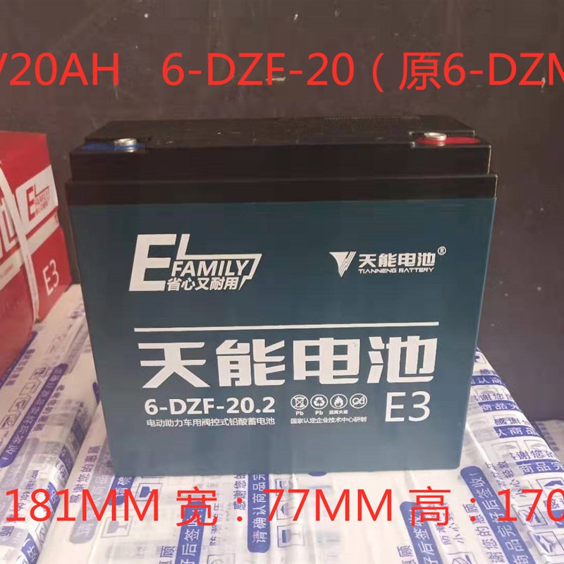 天能6-DZM-20电池12v24v36v48v60v72v20ah电动三轮车电瓶6-DZF-20