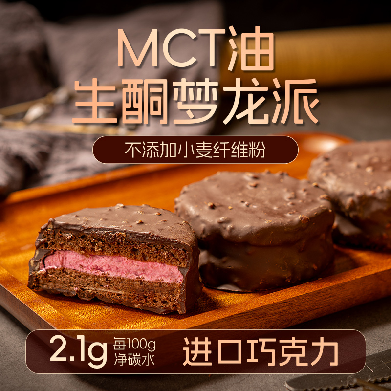 糖学友生酮食品哈斗MCT巧克力梦龙派脆皮蛋糕榛子无麸质0蔗糖零食