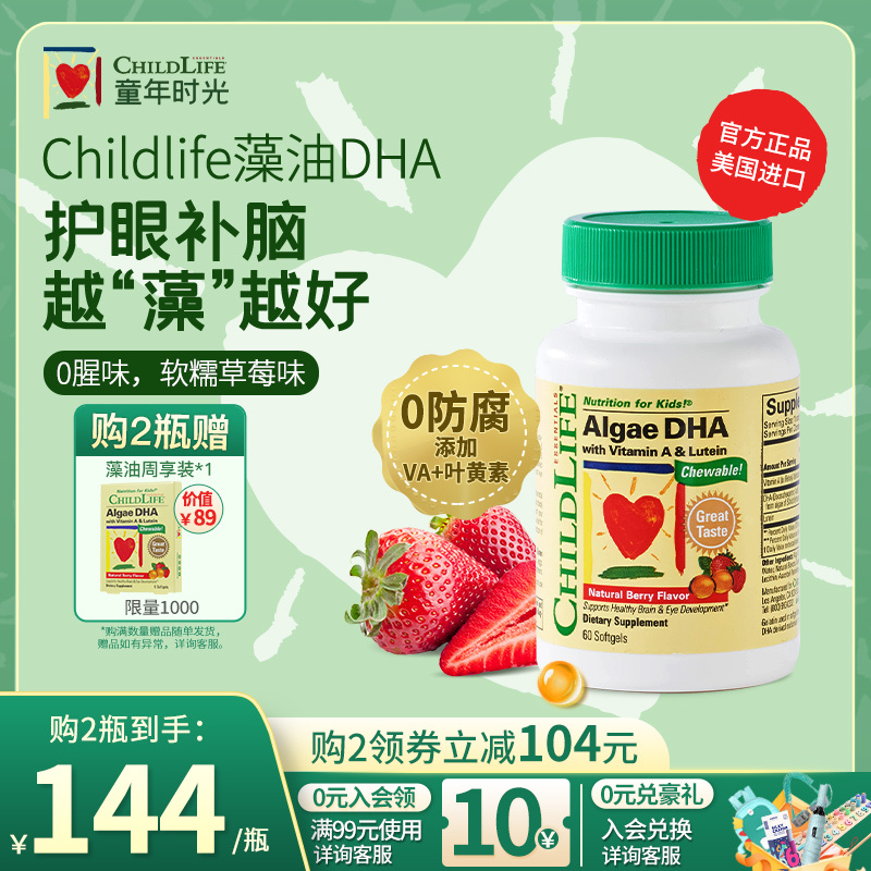 童年时光Childlife宝宝儿童婴幼儿软胶囊海藻油DHA非鱼油护眼补脑