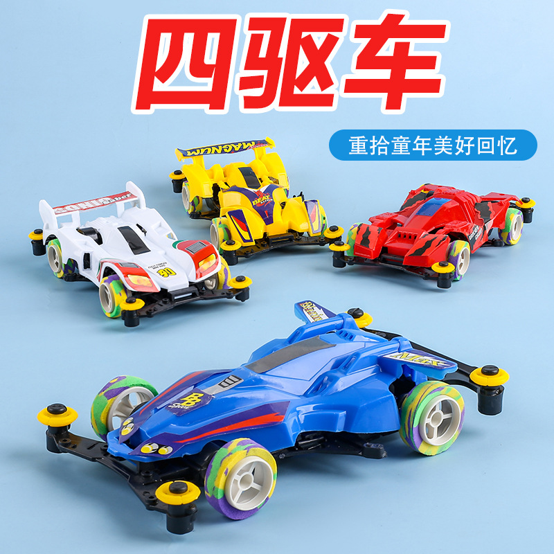 经典怀旧四驱赛车男孩汽车玩具四驱电动兄弟赛车模型儿童拼装玩具