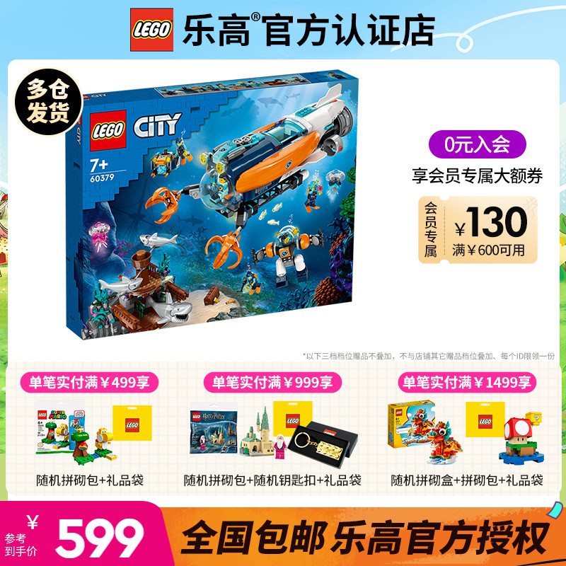 LEGO乐高城市60379深海探险潜水艇拼装积木玩具益智儿童礼物正品