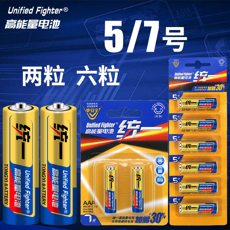 统一霸王AA5号电池R03p 7号电池玩具遥控器钟表干电池