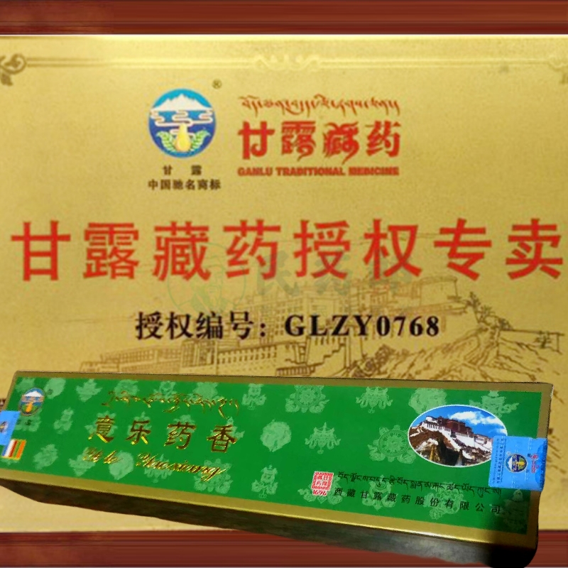 西藏拉萨意乐药香西藏甘露藏香线香净化空气熏香正品拉萨直发包邮