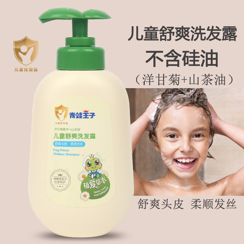 青蛙王子儿童洗发水专用女孩男童婴幼儿宝宝去屑止痒洗发露大品牌