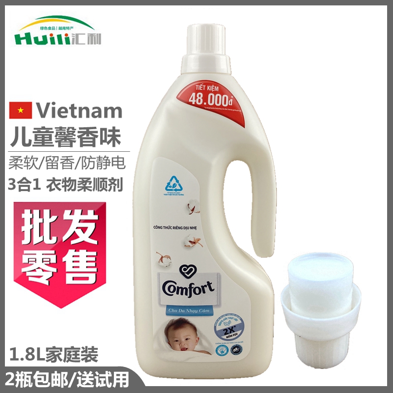 （儿童款）茉莉香越南衣物柔顺剂1800ml 浓缩护理液 白色瓶馨香型