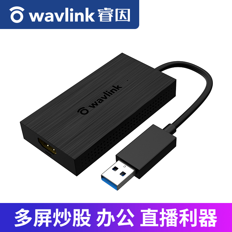 睿因USB3.0转HDMI外置显卡4K高清分屏炒股扩屏显卡笔记本分屏器