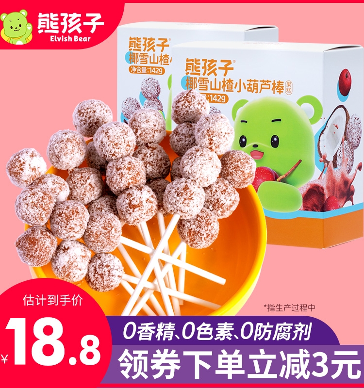 熊孩子椰雪山楂棒棒糖142g 儿童糖葫芦小吃休闲糖果零食