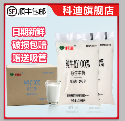 科迪纯牛奶原生网红奶透明枕袋装牛奶12袋*180ml小白奶早餐奶