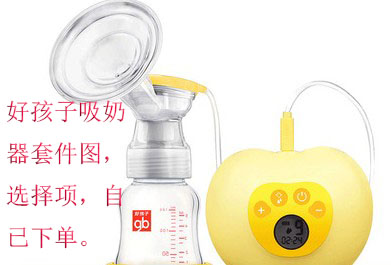 好孩子 电动吸奶器配件乳房硅胶新款WC8204 套件配件组件正品原厂